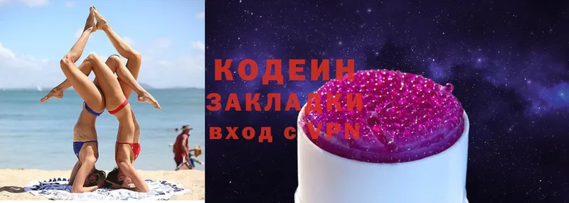 Кодеин Purple Drank  Валдай 