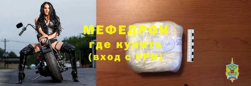 Меф mephedrone  как найти наркотики  Валдай 